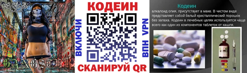 Кодеин напиток Lean (лин)  Купить  Новая Усмань 